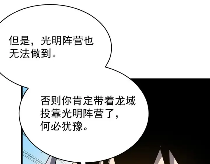 《网游：因为太浪，我成了全服公敌！》第115话 神魔大战图140