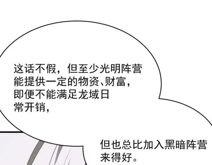 《网游：因为太浪，我成了全服公敌！》第115话 神魔大战图142