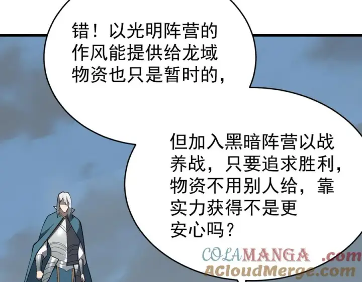 《网游：因为太浪，我成了全服公敌！》第115话 神魔大战图145