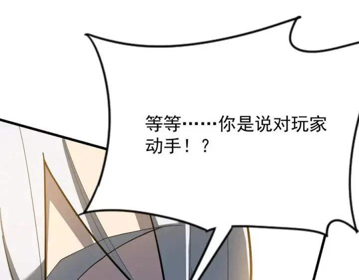 《网游：因为太浪，我成了全服公敌！》第115话 神魔大战图148