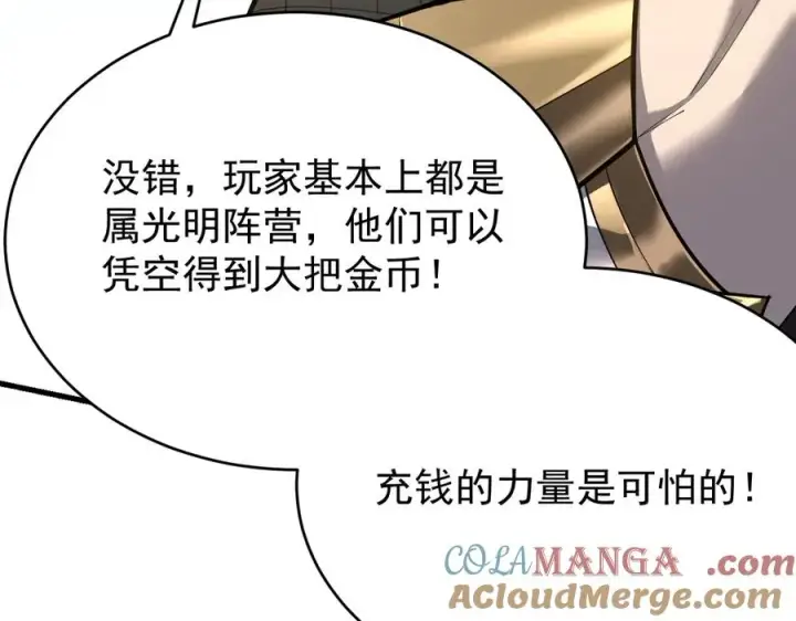 《网游：因为太浪，我成了全服公敌！》第115话 神魔大战图153