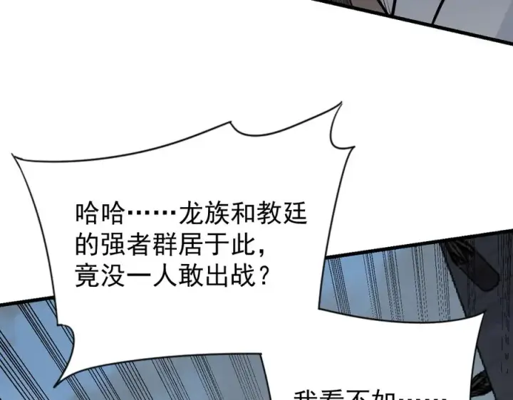 《网游：因为太浪，我成了全服公敌！》第115话 神魔大战图22