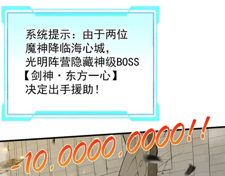 《网游：因为太浪，我成了全服公敌！》第115话 神魔大战图35