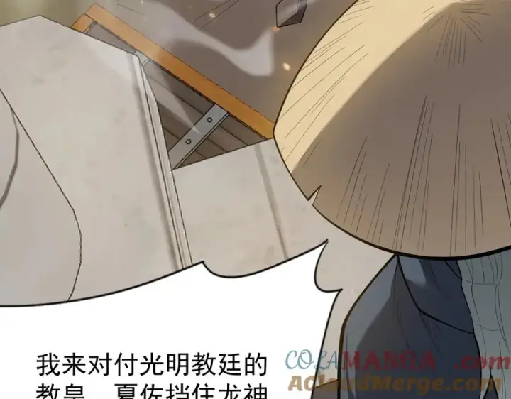 《网游：因为太浪，我成了全服公敌！》第115话 神魔大战图41