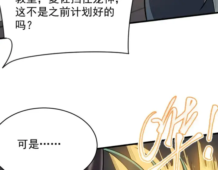 《网游：因为太浪，我成了全服公敌！》第115话 神魔大战图42