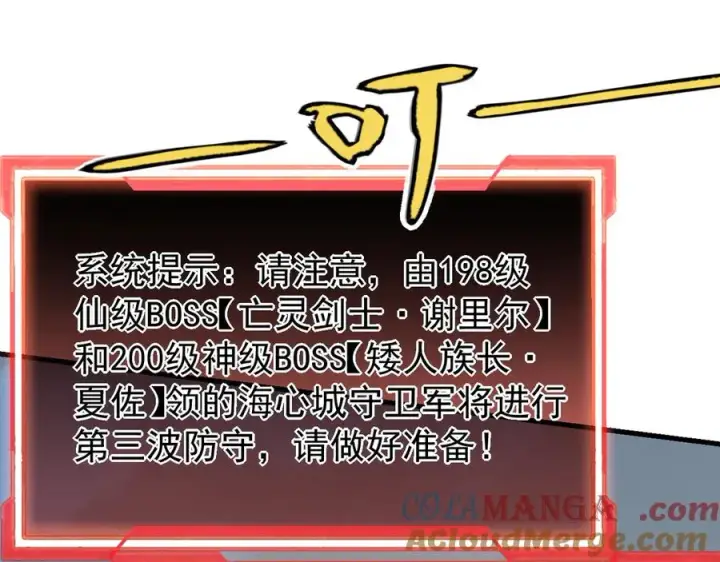 《网游：因为太浪，我成了全服公敌！》第115话 神魔大战图5