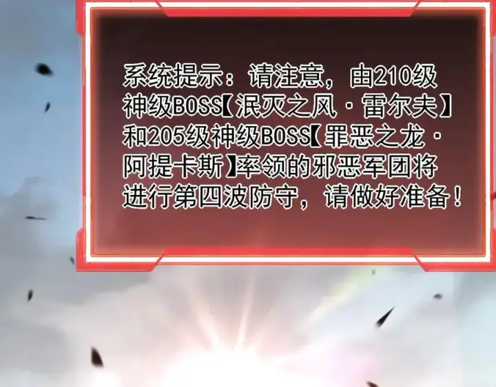 《网游：因为太浪，我成了全服公敌！》第115话 神魔大战图6