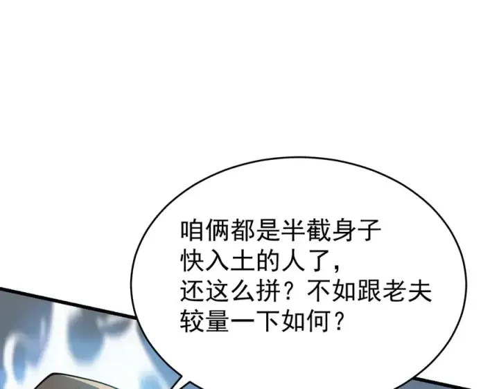 《网游：因为太浪，我成了全服公敌！》第115话 神魔大战图60