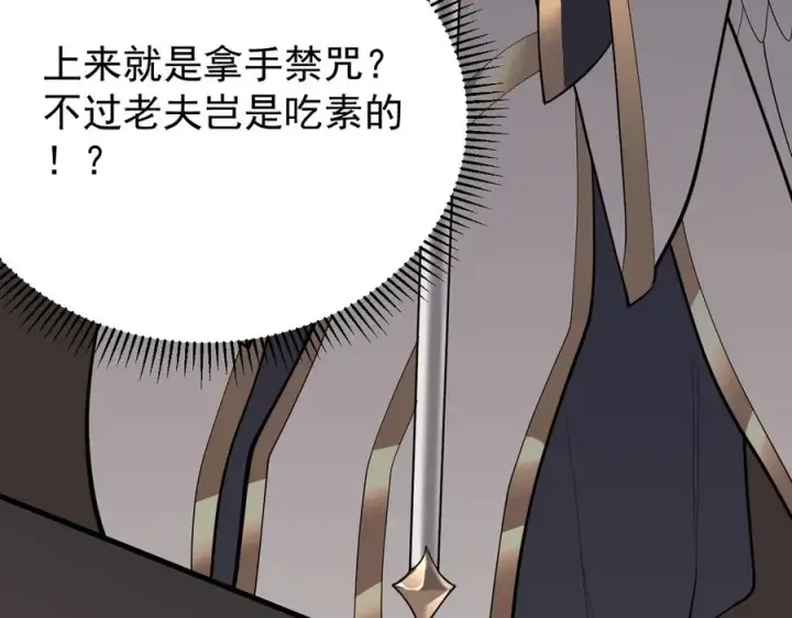 《网游：因为太浪，我成了全服公敌！》第115话 神魔大战图70