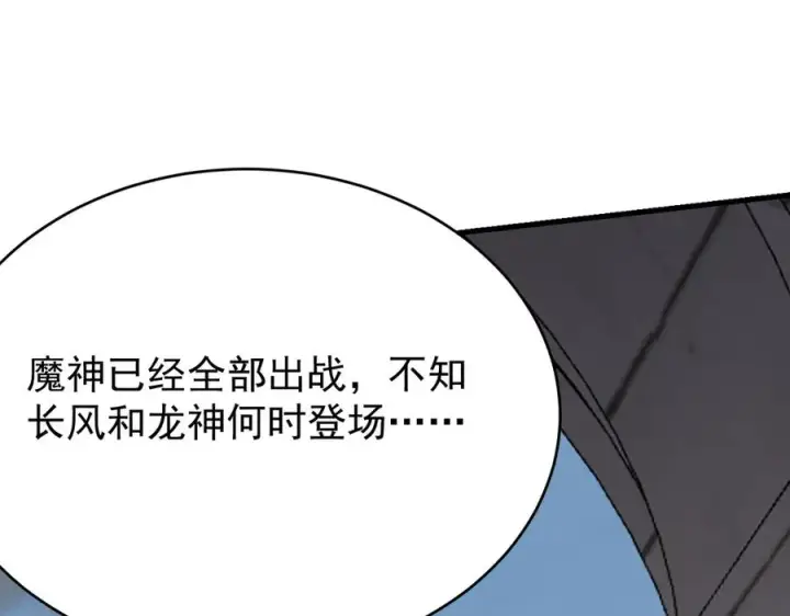 《网游：因为太浪，我成了全服公敌！》第115话 神魔大战图74