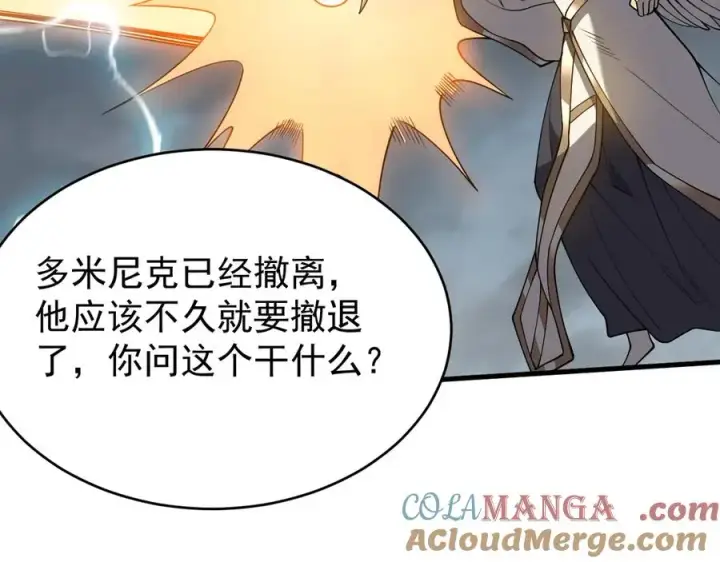 《网游：因为太浪，我成了全服公敌！》第116话 驱逐龙神图101