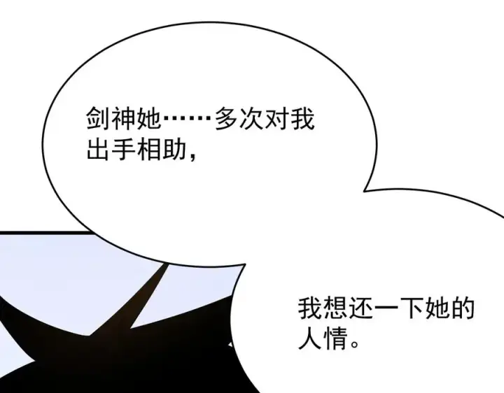 《网游：因为太浪，我成了全服公敌！》第116话 驱逐龙神图102