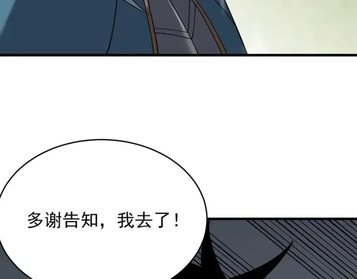 《网游：因为太浪，我成了全服公敌！》第116话 驱逐龙神图108