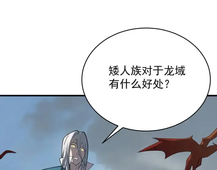 《网游：因为太浪，我成了全服公敌！》第116话 驱逐龙神图12