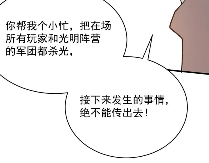 《网游：因为太浪，我成了全服公敌！》第116话 驱逐龙神图120