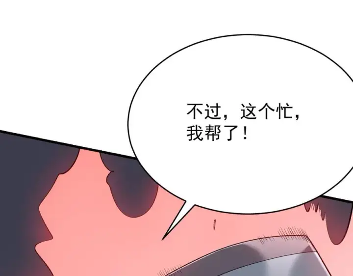 《网游：因为太浪，我成了全服公敌！》第116话 驱逐龙神图124