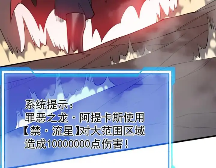 《网游：因为太浪，我成了全服公敌！》第116话 驱逐龙神图126
