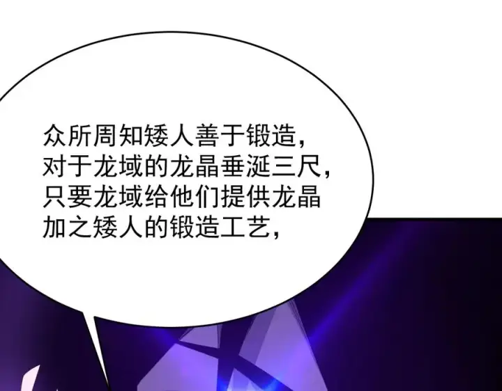 《网游：因为太浪，我成了全服公敌！》第116话 驱逐龙神图14