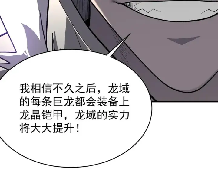 《网游：因为太浪，我成了全服公敌！》第116话 驱逐龙神图16