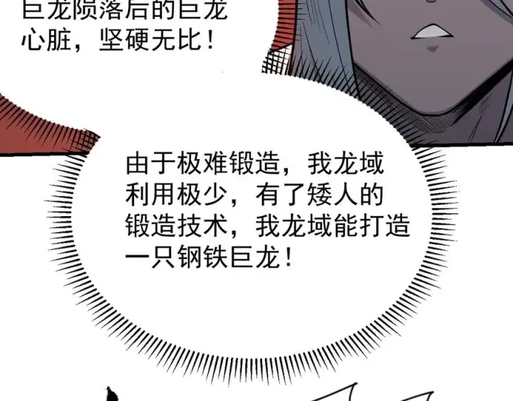 《网游：因为太浪，我成了全服公敌！》第116话 驱逐龙神图20