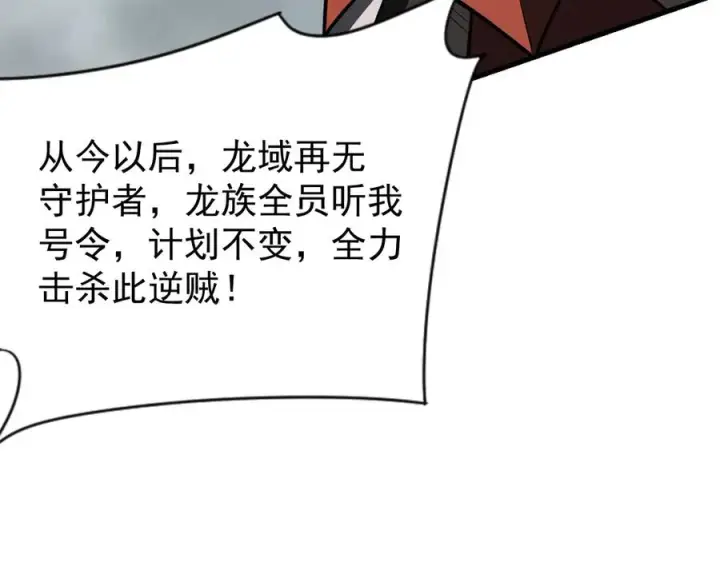 《网游：因为太浪，我成了全服公敌！》第116话 驱逐龙神图67