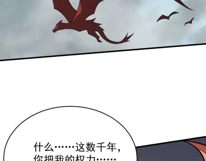 《网游：因为太浪，我成了全服公敌！》第116话 驱逐龙神图70