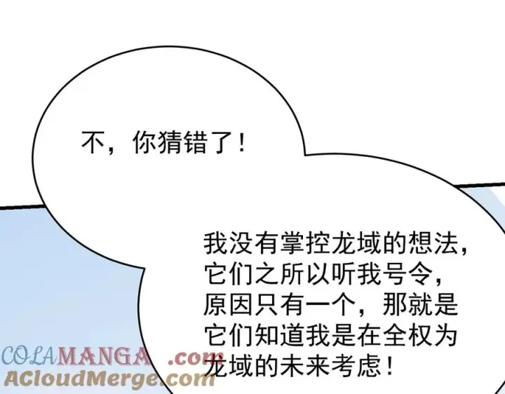 《网游：因为太浪，我成了全服公敌！》第116话 驱逐龙神图73