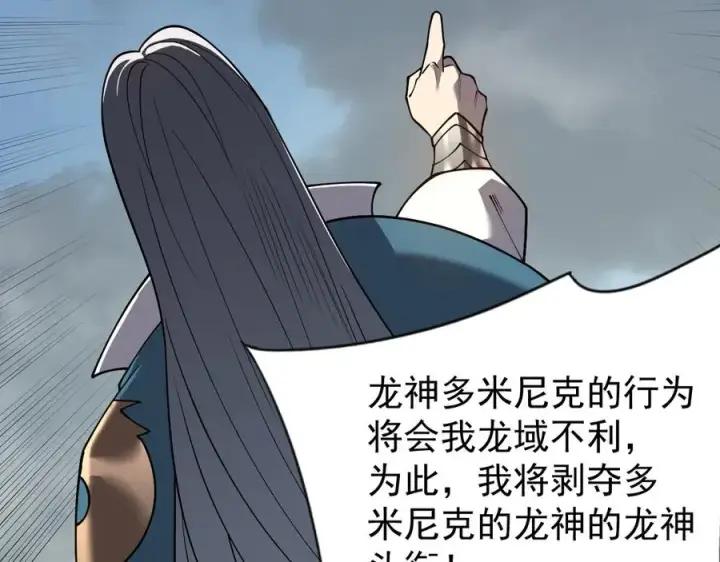 《网游：因为太浪，我成了全服公敌！》第116话 驱逐龙神图78