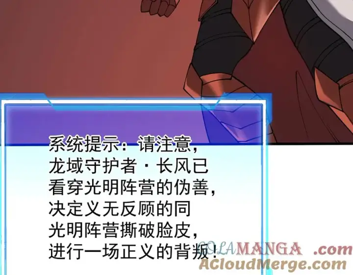 《网游：因为太浪，我成了全服公敌！》第116话 驱逐龙神图81