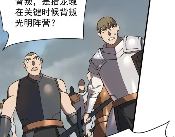 《网游：因为太浪，我成了全服公敌！》第116话 驱逐龙神图83