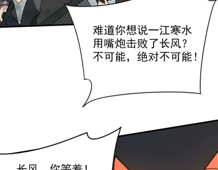 《网游：因为太浪，我成了全服公敌！》第116话 驱逐龙神图84