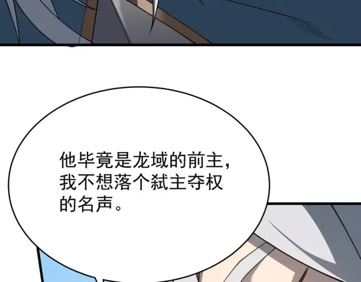 《网游：因为太浪，我成了全服公敌！》第116话 驱逐龙神图94