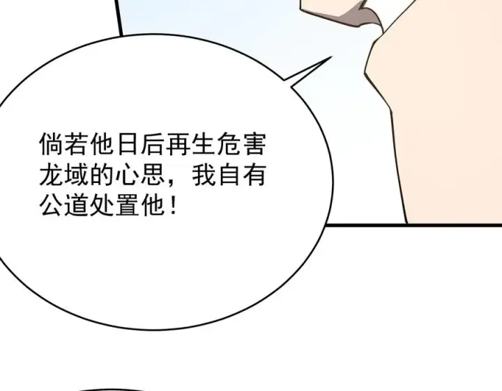 《网游：因为太浪，我成了全服公敌！》第116话 驱逐龙神图96