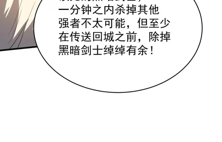 《网游：因为太浪，我成了全服公敌！》第117话 传奇未尽，后会有期图108