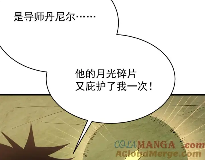 《网游：因为太浪，我成了全服公敌！》第117话 传奇未尽，后会有期图153