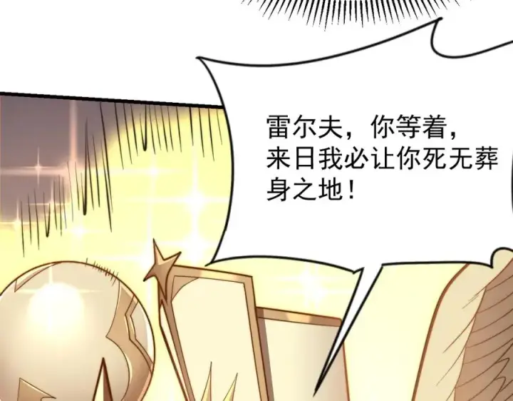 《网游：因为太浪，我成了全服公敌！》第117话 传奇未尽，后会有期图51