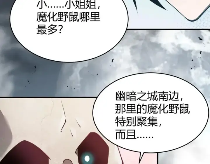 《网游：因为太浪，我成了全服公敌！》第9话 屠杀野鼠激怒鼠王图15