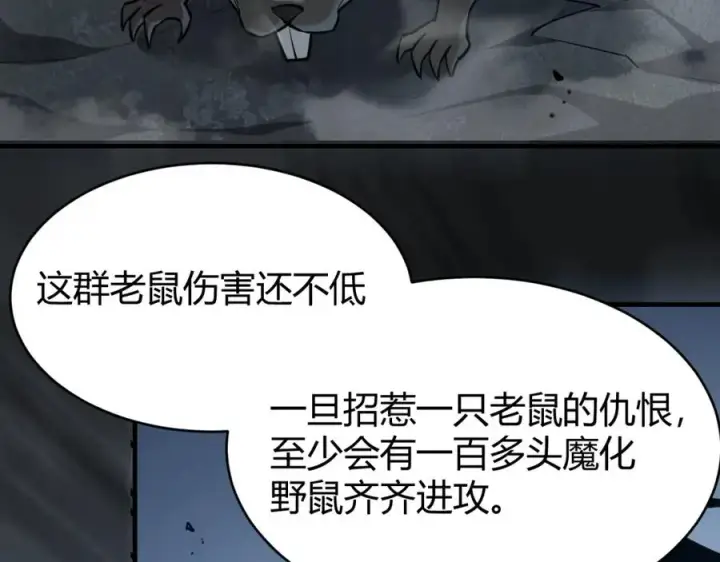 《网游：因为太浪，我成了全服公敌！》第9话 屠杀野鼠激怒鼠王图32