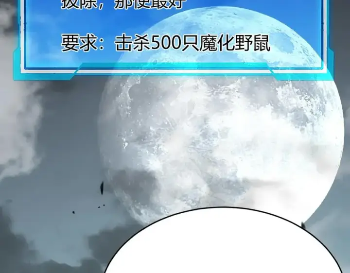 《网游：因为太浪，我成了全服公敌！》第9话 屠杀野鼠激怒鼠王图6