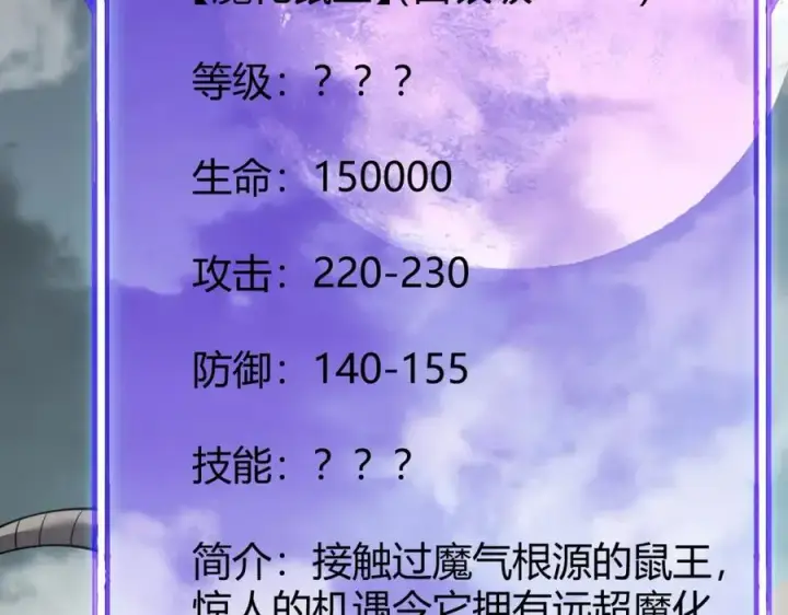 《网游：因为太浪，我成了全服公敌！》第9话 屠杀野鼠激怒鼠王图71