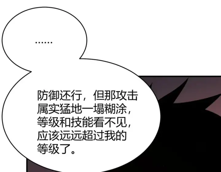 《网游：因为太浪，我成了全服公敌！》第9话 屠杀野鼠激怒鼠王图75