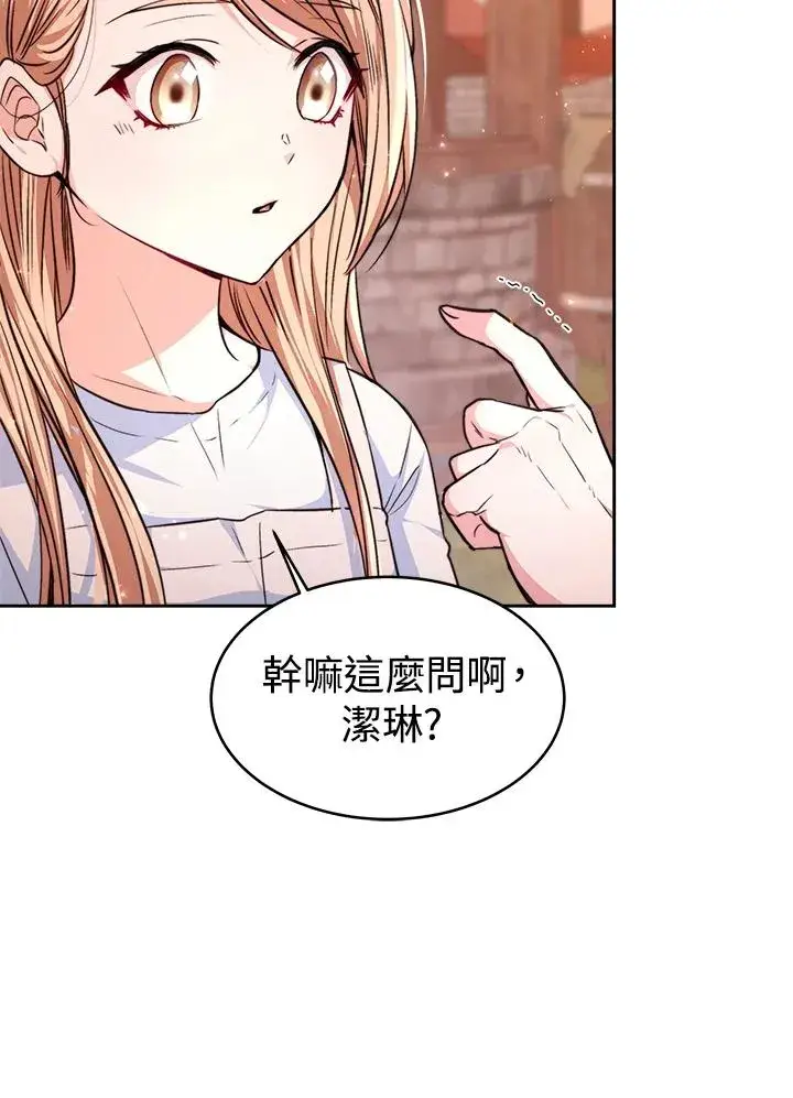 《完结后的伊万杰琳》第1话图58