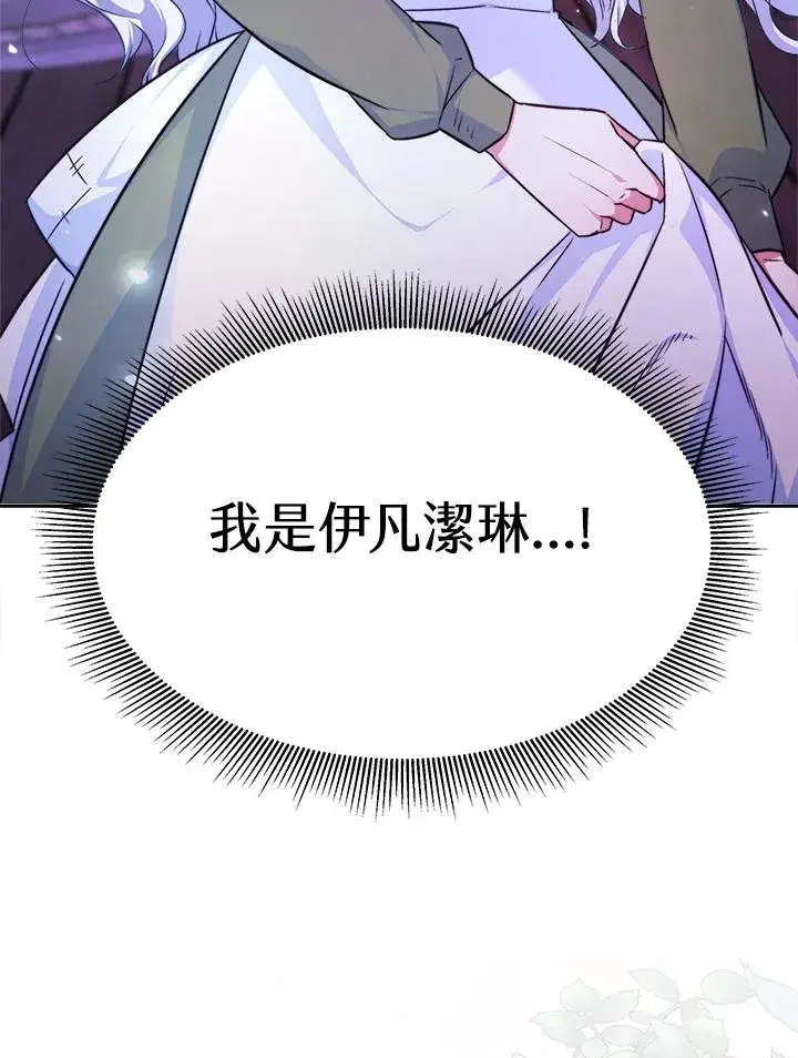 《完结后的伊万杰琳》第1话图71