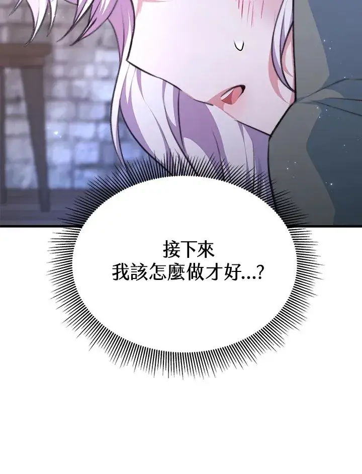 《完结后的伊万杰琳》第1话图87