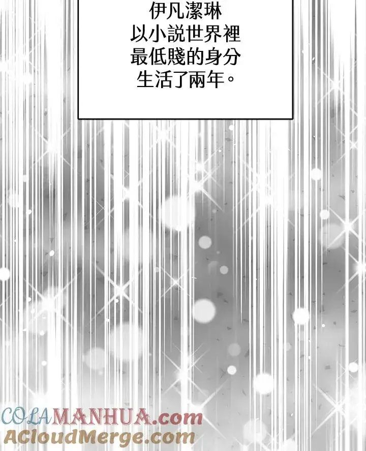 《完结后的伊万杰琳》第1话图89