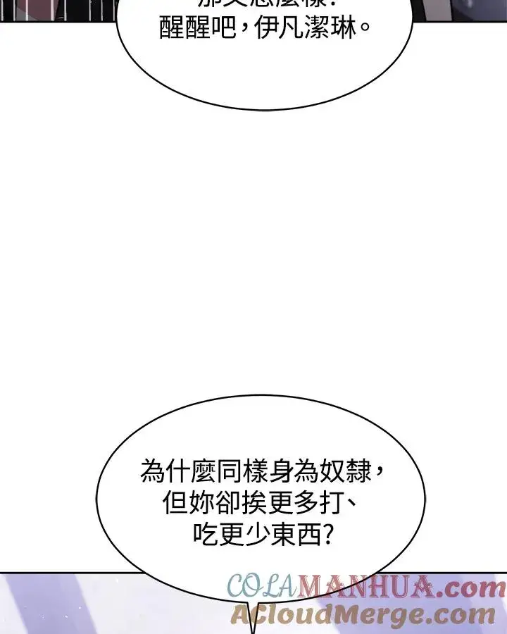 《完结后的伊万杰琳》第2话图109