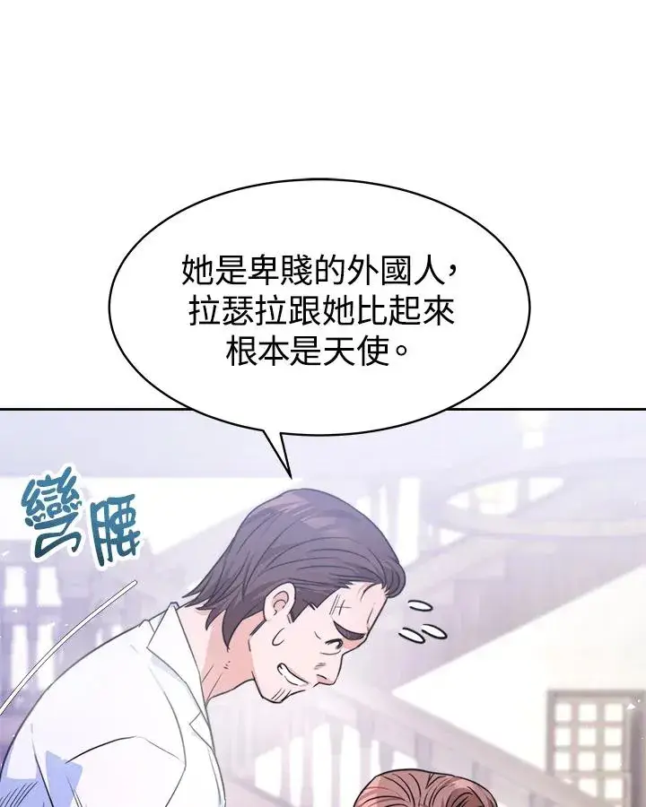 《完结后的伊万杰琳》第2话图64