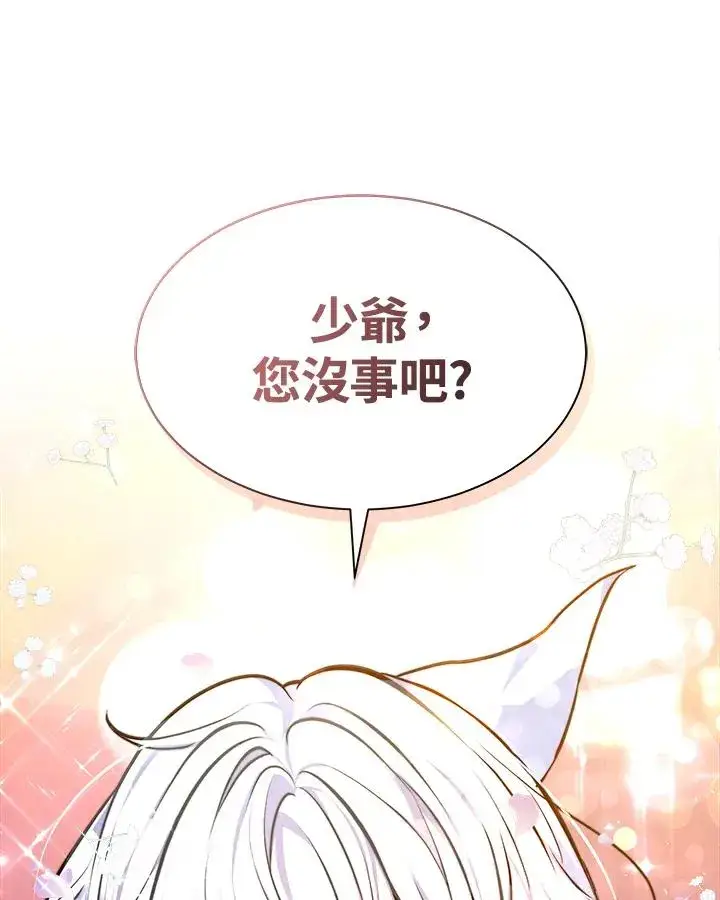 《完结后的伊万杰琳》第3话图102