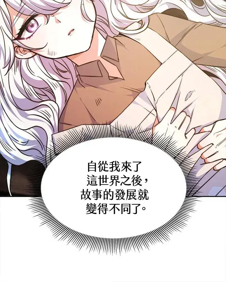 《完结后的伊万杰琳》第3话图14