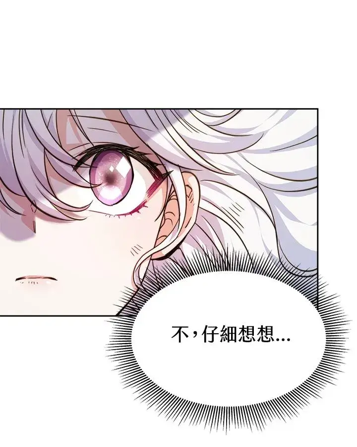 《完结后的伊万杰琳》第3话图27
